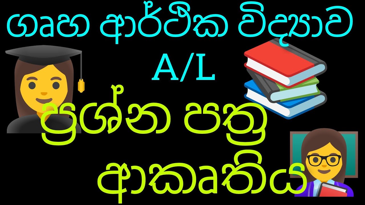 🔥A/L  Home economics pepar Structure🔥#homescience#අනුමාන#exam#homeecon#Al#education