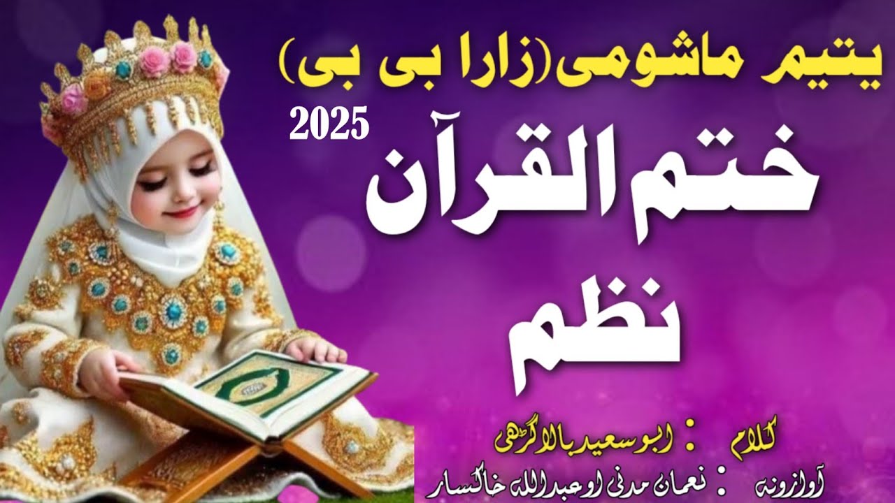 Pashto khatam ul quran nazam 2025 | zara bibi da khatam da quran di mubarak sha | new khatam nazam 