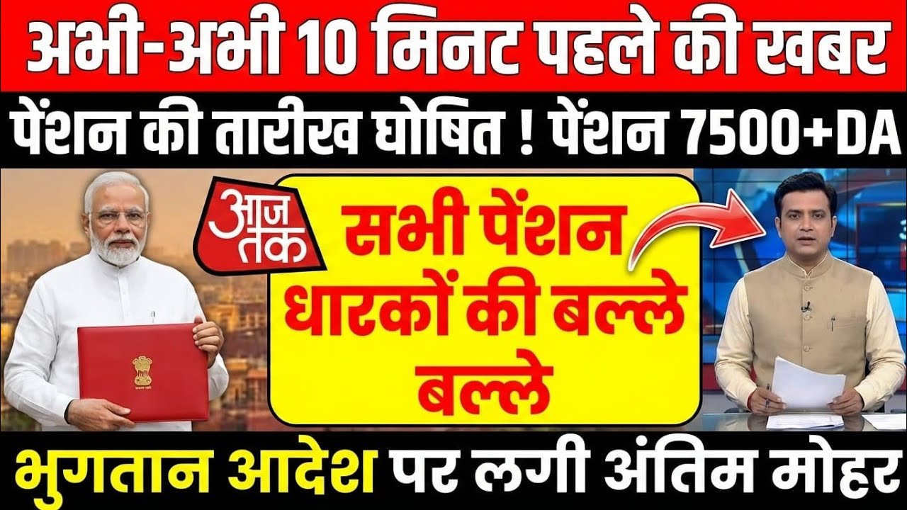 EPS-95 Pension Latest News | EPFO की न्यूनतम पेंशन ₹7500+DA होगी लागू? | Pension News Update