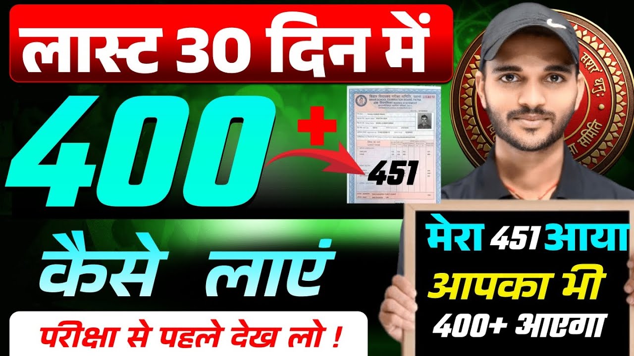 लास्ट 30 दिन में मेरा 451 मार्क्स कैसे❓|| 450+ मार्क्स 1 महीना पढ़ कर कैसे लाएं 😱 || @TARGETBOARD 