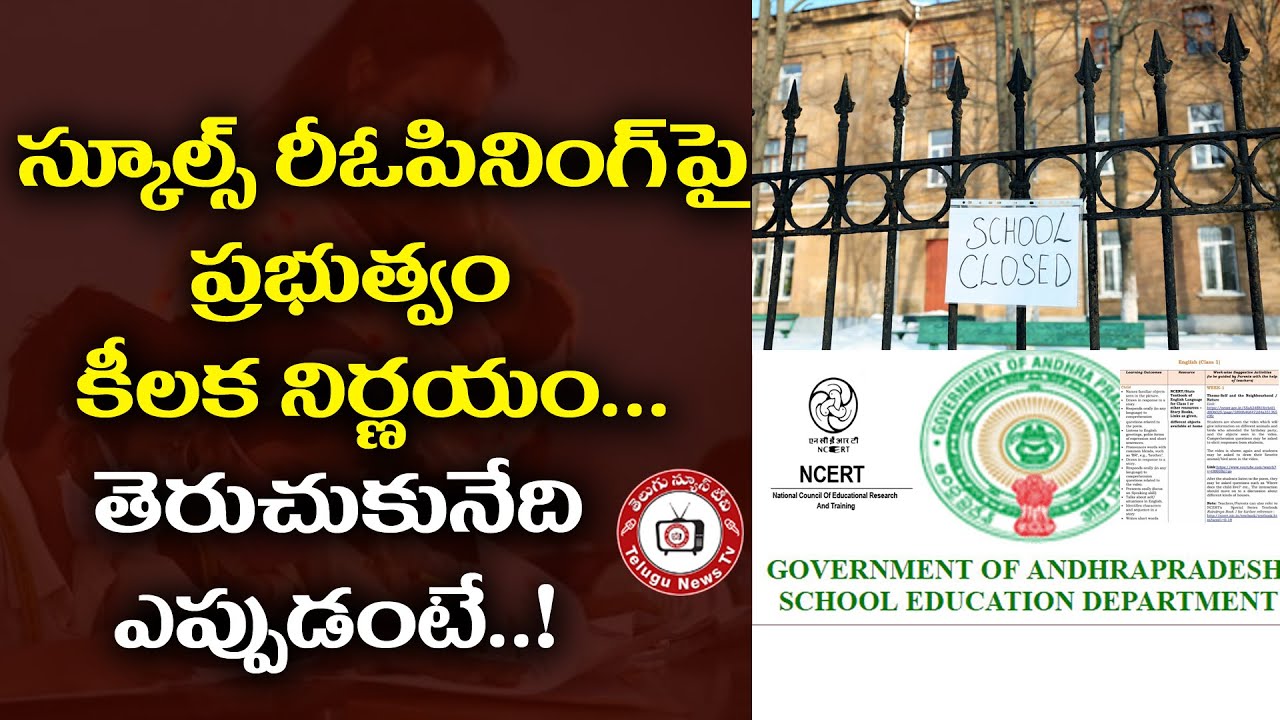 Ap Government Good News For Parents ||Schools Reopened Date In AP || Schools In AP | #TeluguNewsTV