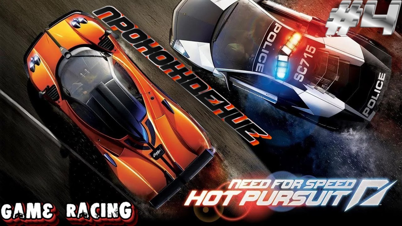 Прохождение Need For Speed Hot Pursuit - #4 - Новые тачки