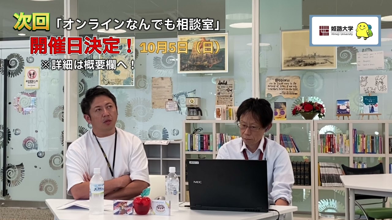 🎥【第5回 オンラインなんでも相談室 ダイジェスト映像】