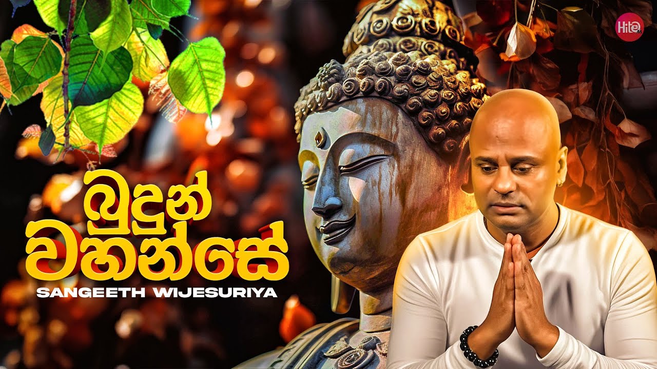 Budun Wahanse ( බුදුන් වහන්සේ ) | Sangeeth Wijesuriya | Hitma Music Official Lyrics Video