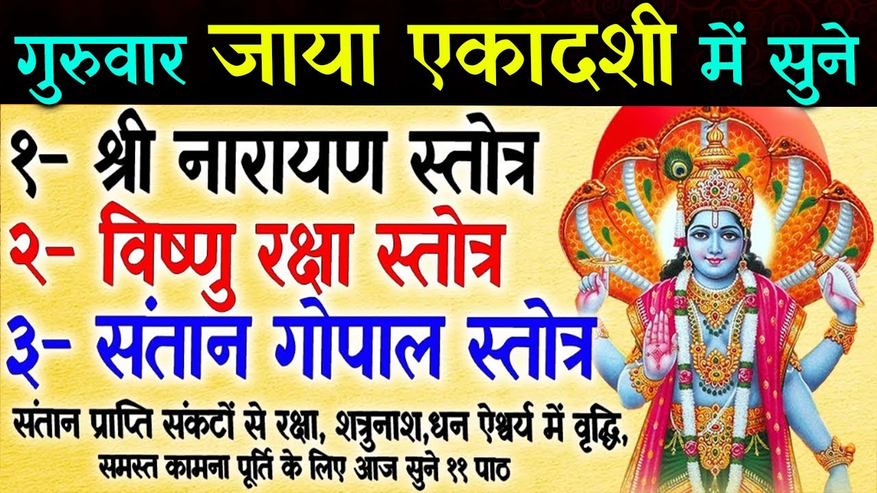 आज रम्भा एकादशी को सुने | विष्णु स्तोत्रं | विष्णु रक्षा स्तोत्रं | संतान गोपाल स्तोत्रं   #ekadashi