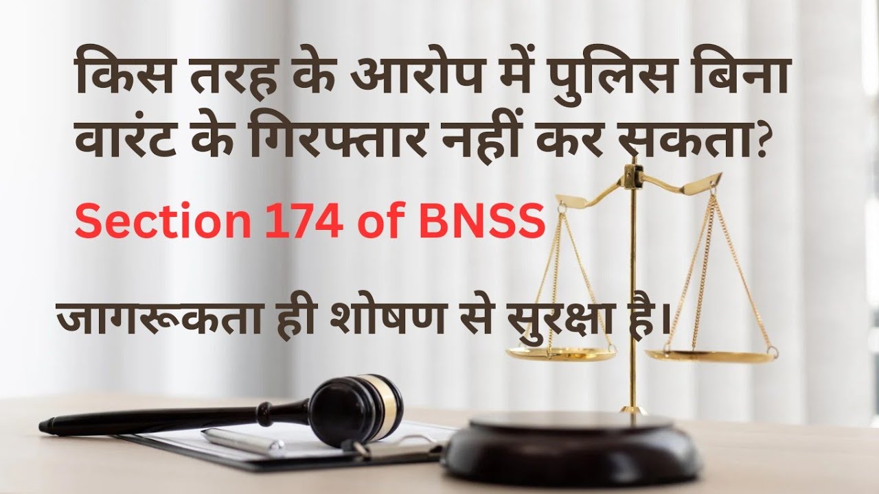 Section 174 BNSS | Non Cognizable and Cognizable offence | noncognizable offence reporting| #bnss