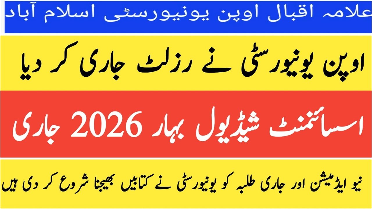 Aiou result update news autumn2025,assignment schudle spring2026 aiou,the aiou,admision last date ai