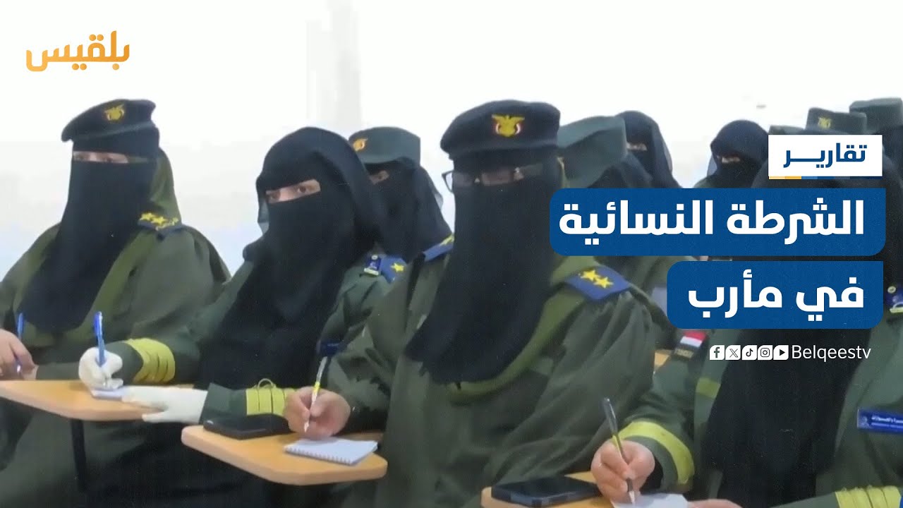 حضور لافت للشرطة النسائية في المكاتب الحكومية الخدمية بمأرب | تقرير: خليل الطويل