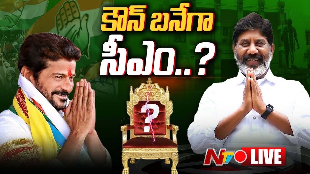 Congress CLP Meeting Live Updates : ఓవర్ టు ఢిల్లీ | Ntv