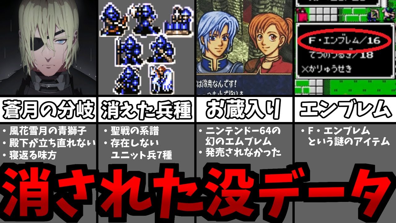 【ファイアーエムブレム】消された没データ5選