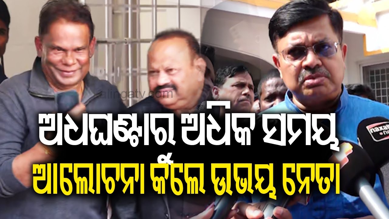 Dilip Ray Meets Prithviraj Harichandan, Speculation Grows Over the Purpose of Meeting | Kalinga TV