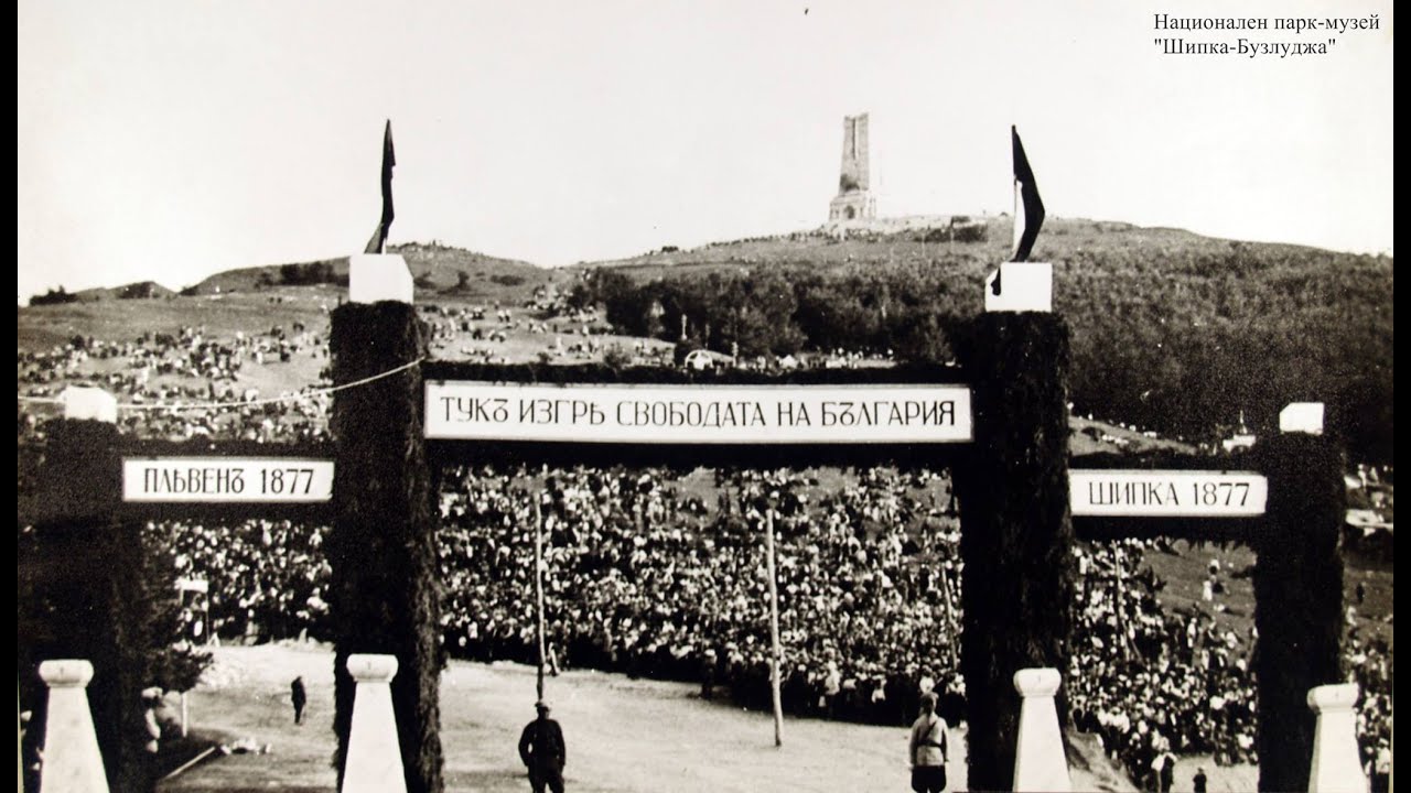 РЕЧ НА ЦАР БОРИС III при откриване Паметника на свободата - Шипка