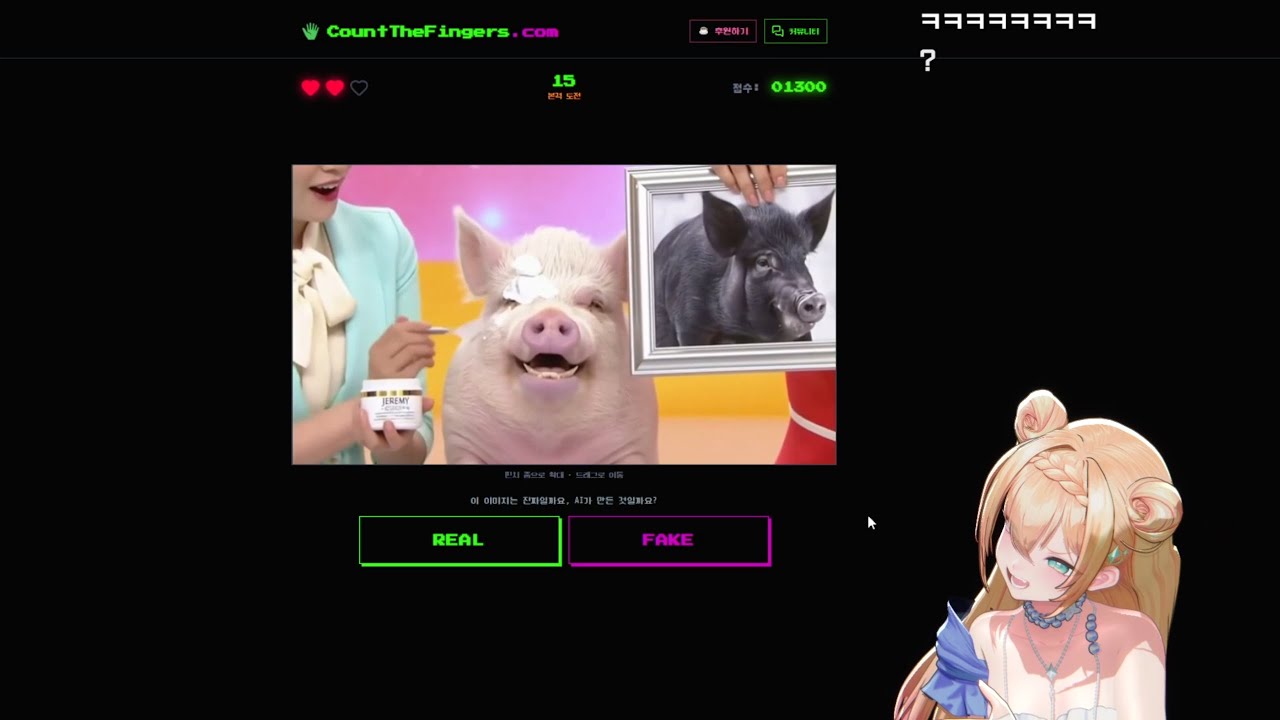 [2026년 1월 5일] 'ai 영상인지 진짜 영상인지 맞추기' 다시보깨
