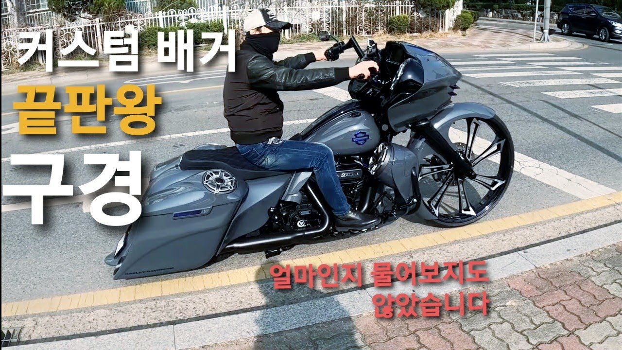 리뷰아니고 구경 입니다/커스텀 배거 끝판왕#harleydavidson #roadglide #엠씨배거