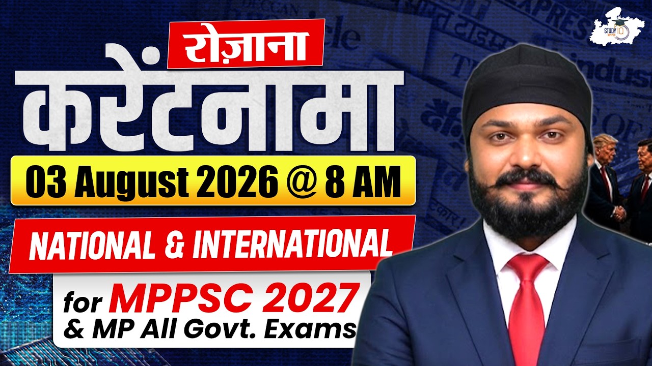 Daily Current Affairs 2026 | Today Current Affairs 03 August for MPPSC | कर्रेंटनामा By Rahul Sir