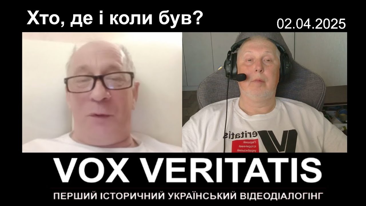 Хто, де і коли був?