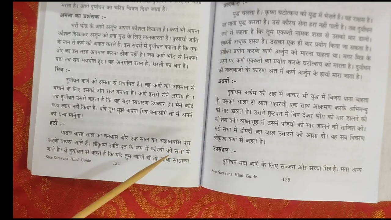 P.U. 1st paper 4th qn. दुर्योधन imp. Aug. 2026