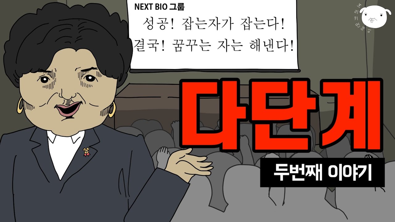 다단계로 1번 망해도 계속하게되는 이유..🤯 [병맛공포툰/이해하면무서운이야기]