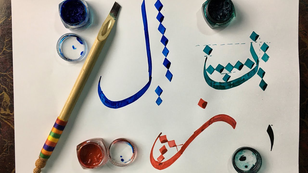#13- How to write Noon (ن) and Laam (ل) in Sulus Calligraphy | Urdu/ Hindi