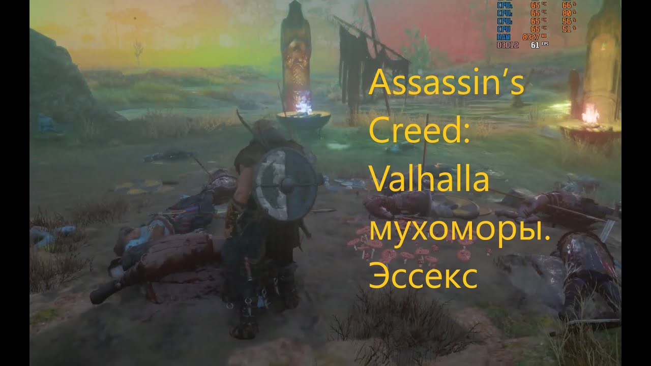 Assassin&rsquo;s Creed: Valhalla- Мухоморы Эссекс