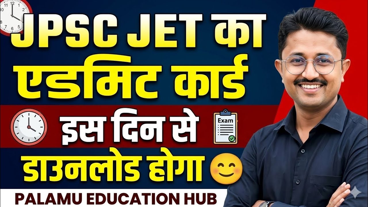 JPSC JET ADMIT CARD DOWNLOAD || JET ADMIT CARD LATEST UPDATE || JET LATEST UPDATE TODAY #jpsc #jet