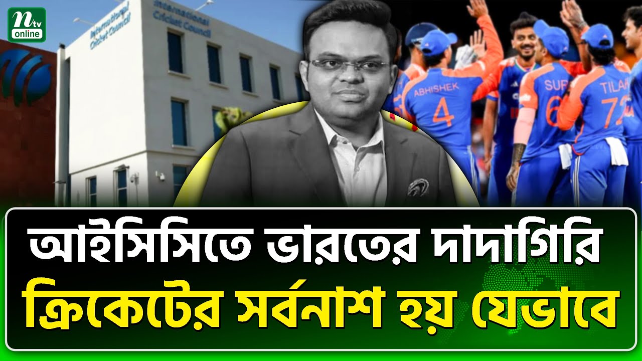 বাংলাদেশের ধাক্কায় বের হচ্ছে  থলের বিড়াল | NTV News