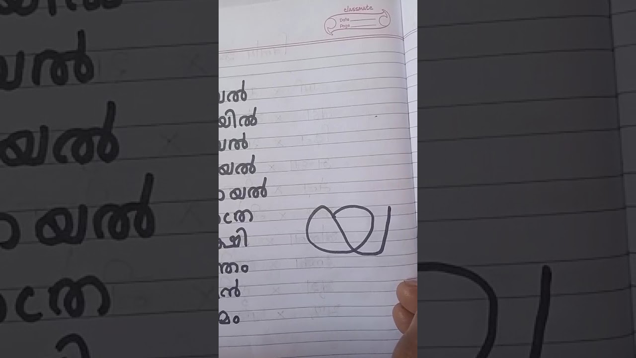 Malayalam letter 'ya', words and drawing.