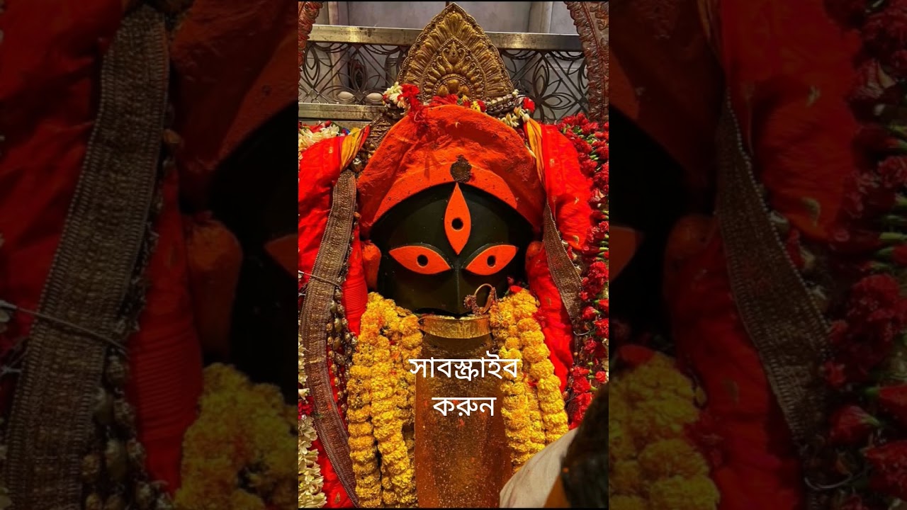 শ্যামা মা 🙏🌷
