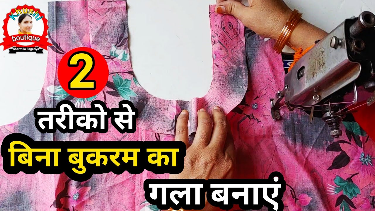 Bina Bukram Ka Gala Kaise Banaen | Bina Bukram Ke Neck Design, Bina Bukram Ka Gol Gala Kaise Banaye