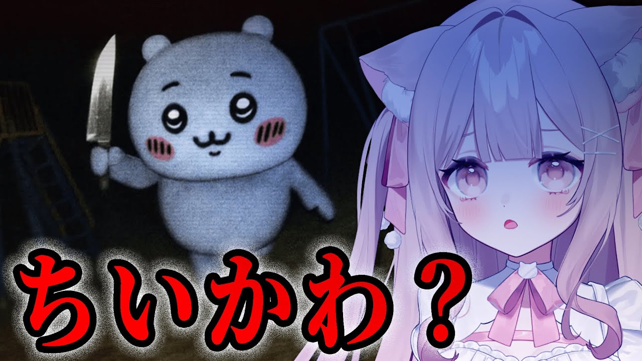 【閲覧注意】「ちいかわ」が化け物になって追いかけてくるホラゲー【ロブロックス/Roblox】
