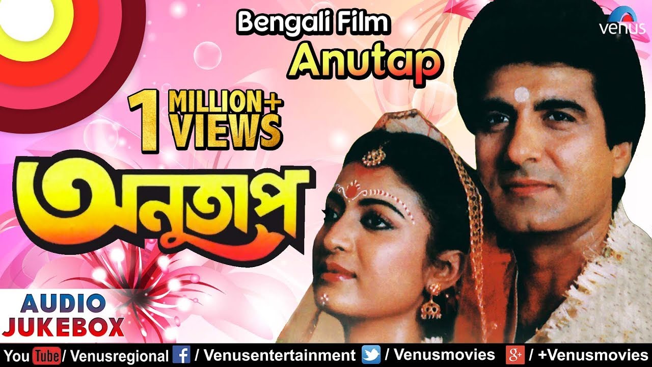 Anutap - Bengali Film Songs | JUKEBOX | Debashree Roy, Raj Babbar | Best Bengali Songs Collection
