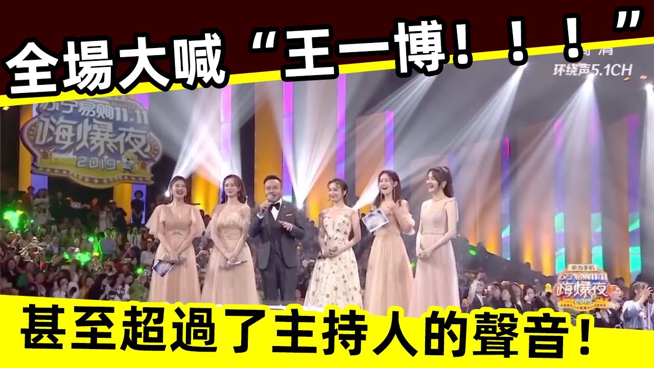 [ENG SUB]🔥全場大喊“王一博！！！”甚至超過了主持人的聲音！The audience shouted 