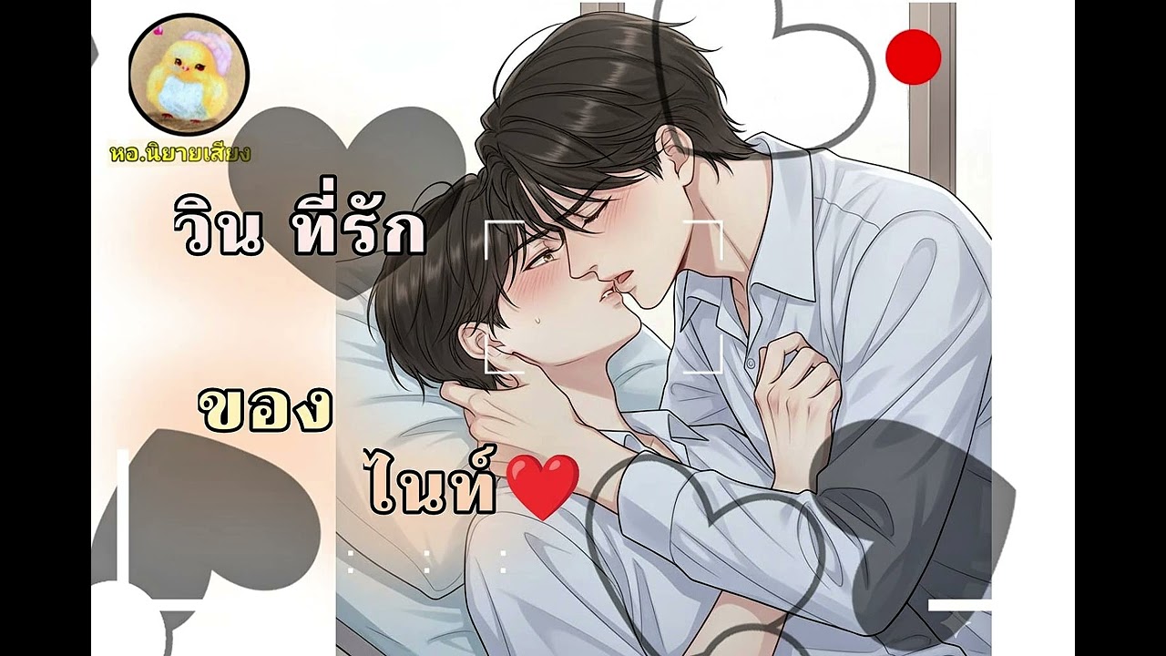 วินของไนท์ ตอนที่ 13