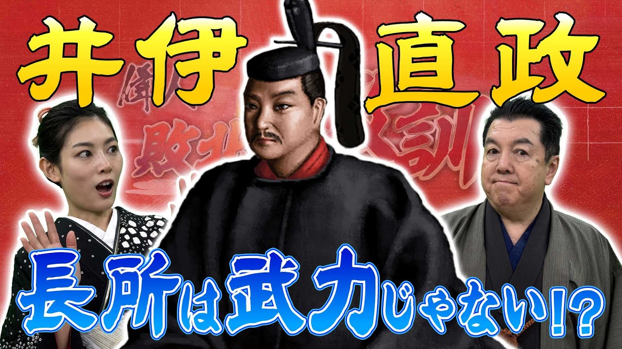 赤備え井伊直政の意外な長所とは？(【YouTube限定】BS11偉人・敗北からの教訓 こぼれ噺 第86回)