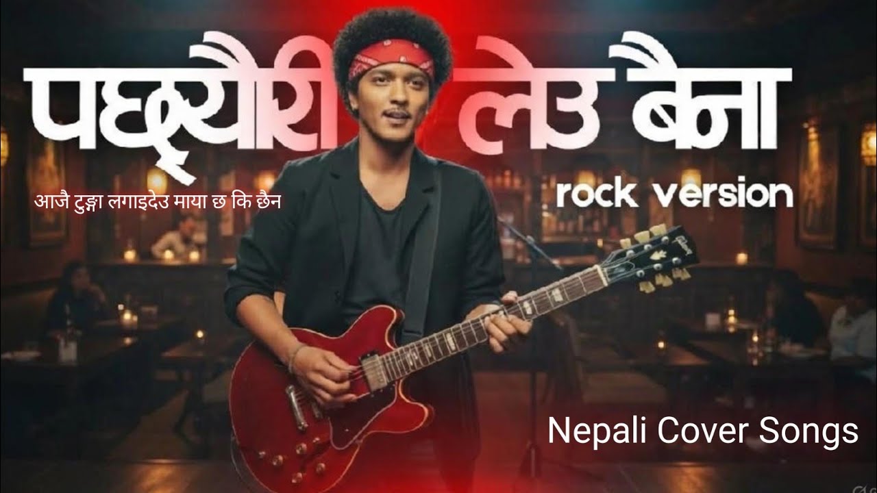 Pachheuri leu baina(पछ्यौरी लेउ बैना)