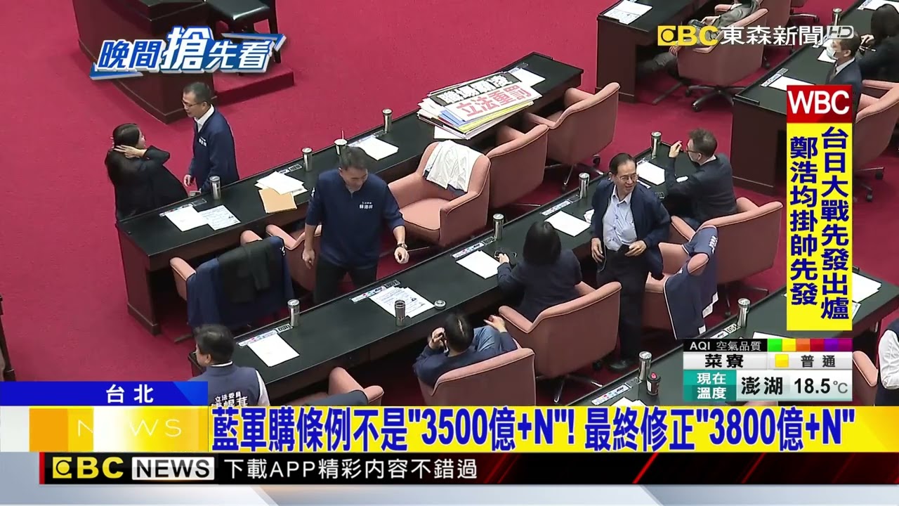 藍自推「軍購條例」 拋「3800億+N」納8項軍售 @newsebc