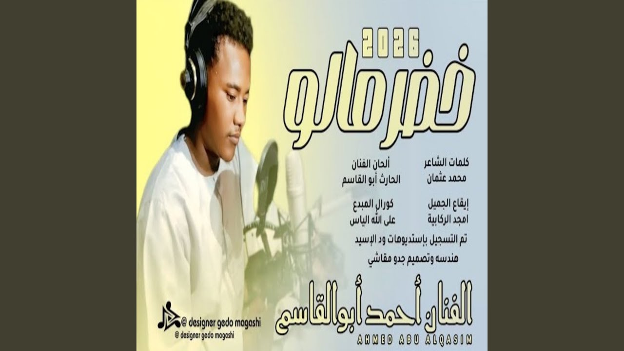 خضر مالو