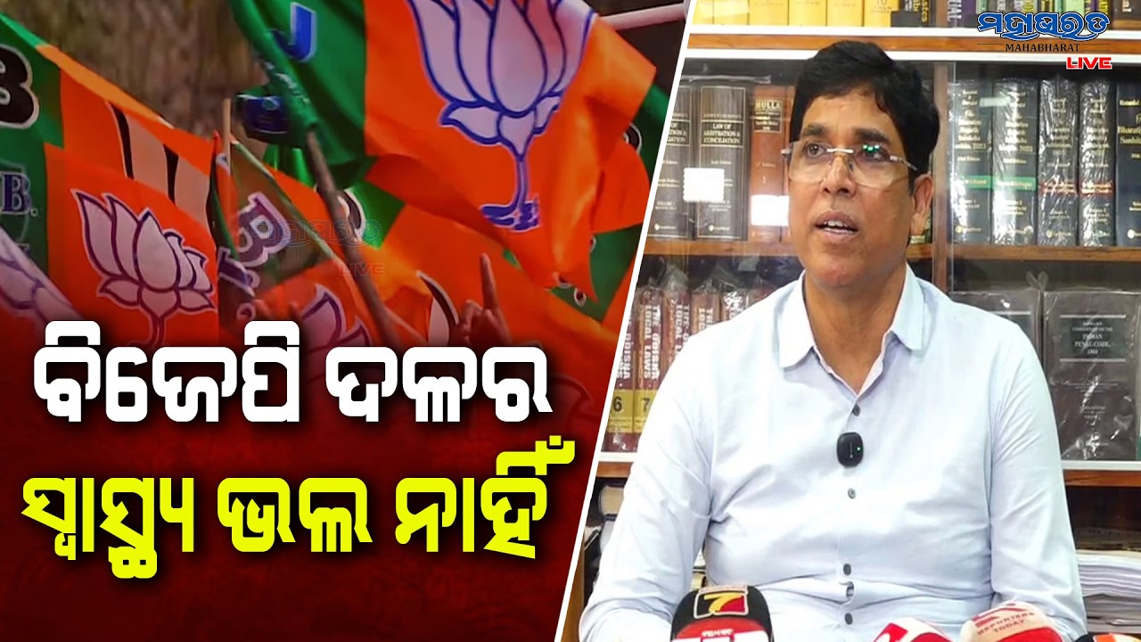 ବିଜେପି ନେତା ଭାବୁଛନ୍ତି ରାଜ୍ୟସଭା ନିର୍ବାଚନରେ ଦଳକୁ ପାନେ ଦେବେ || Arun Kumar Sahoo , BJD MLA | RS Election