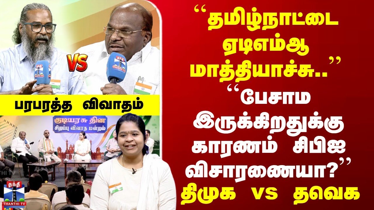 DMK vs TVK | 