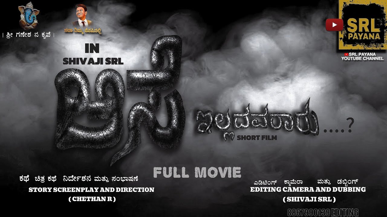 | ಆಸೆ ಇಲ್ಲದವರಾರು | Aaseilladavaraaru |SHIVAJI_SRL | CHETHAN R |  APSARA | FULL MOVIE | @SRL_PAYANA 
