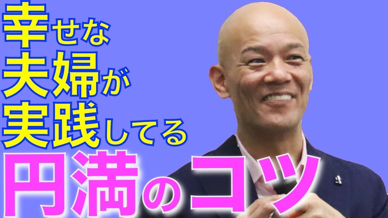 夫婦関係が壊れる前に知ってほしいこと「幸せな夫婦が実践している円満のコツ」