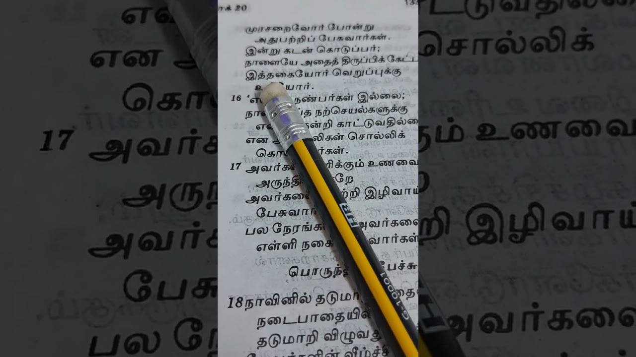 சீராக்கின் ஞானம்  - 20 (10/11/2025)