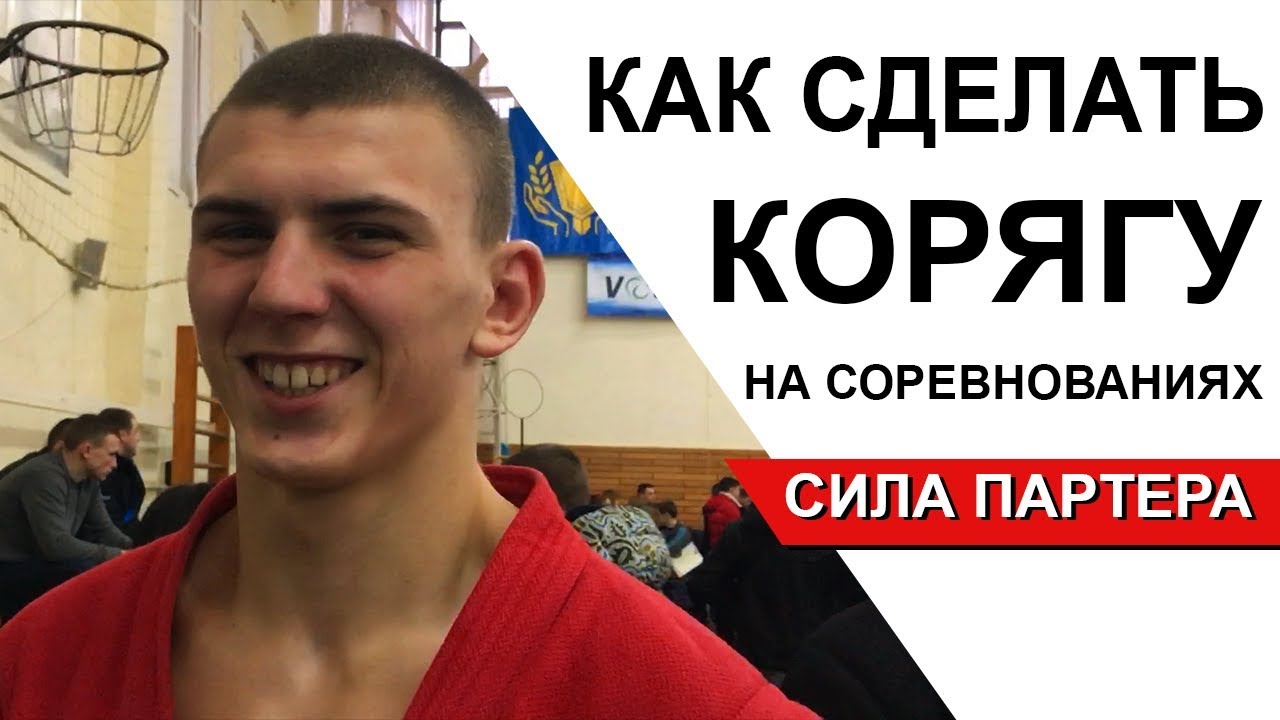 Болевой  коряга в финале Чемпионата страны по самбо среди молодежи