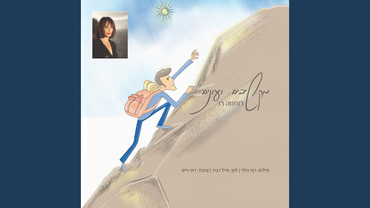 מקשיבים ועונים