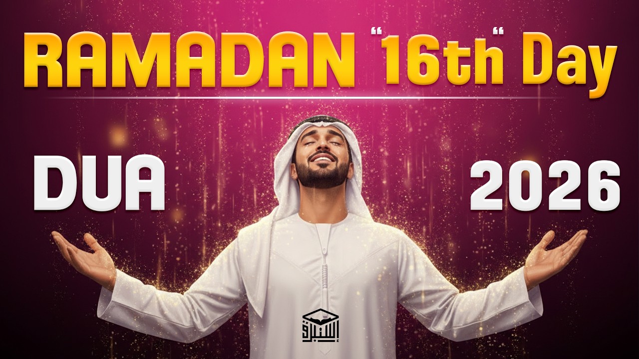 Powerful Dua for the 16th Day of Ramadan 2026 | (MUST LISTEN) | Sheikh Alaa Aqel | #ramadan2026