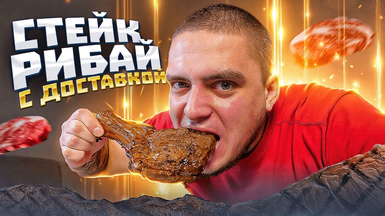 ОБЗОР СОЧНОГО СТЕЙКУ З РЕСТОРАНУ