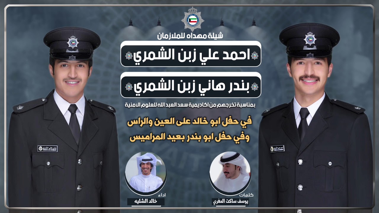 شيلة مهداه للملازمان احمد علي المغري وبندر هاني المغري | كلمات يوسف ساكت المغري | اداء خالد الشليه