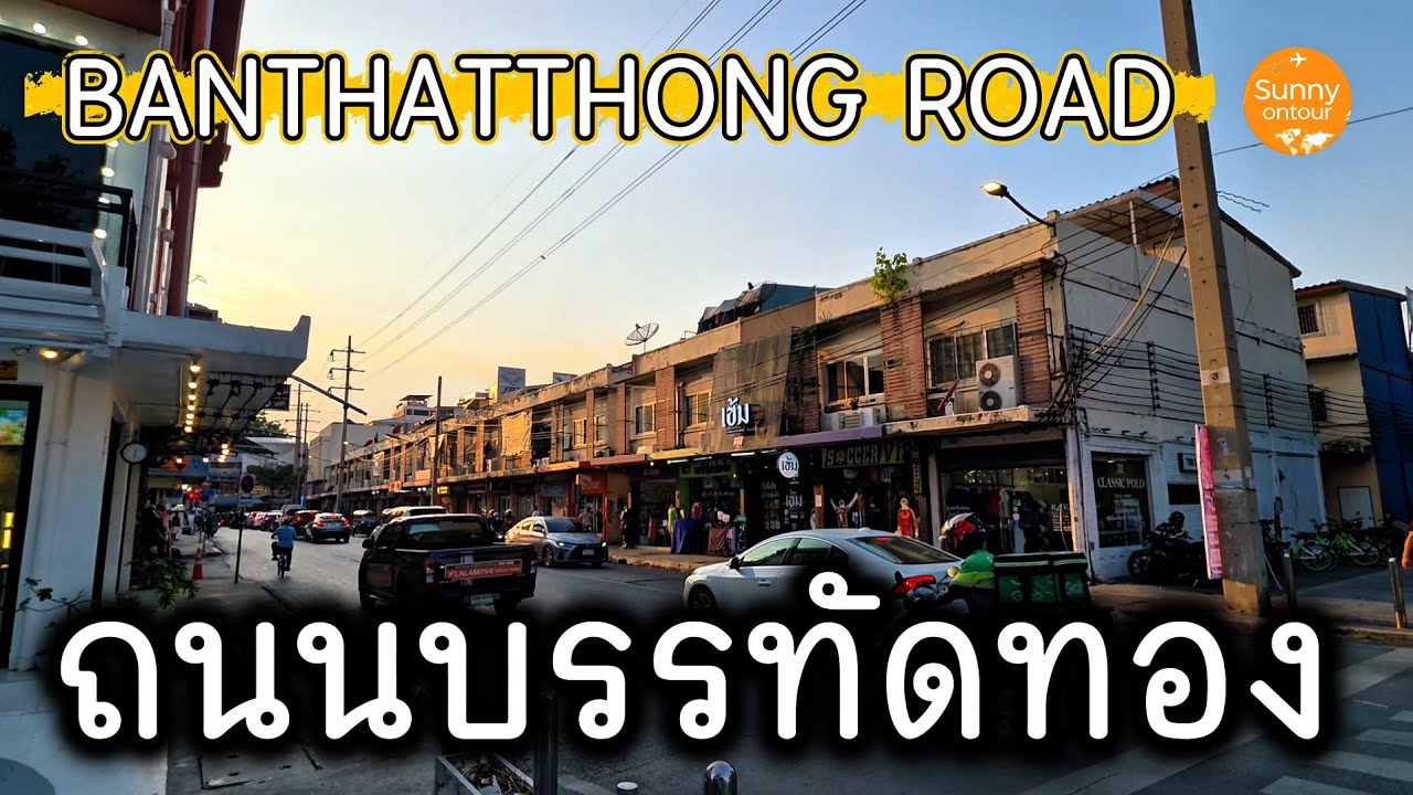 เดินเล่นถนนบรรทัด​ทอง​ กรุงเทพฯ​ | Banthat​Thong​ Road​ Bangkok​ Thailand​ | Sunny​ontour​