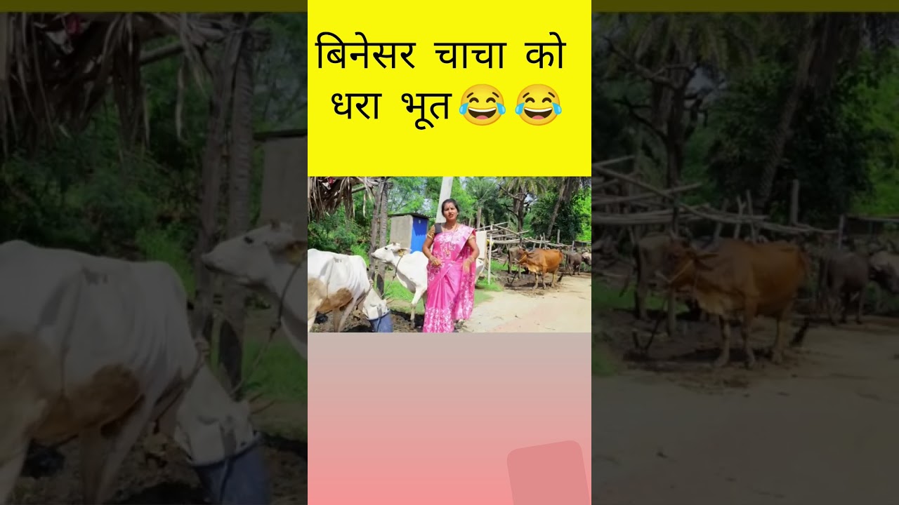 बिनेसर चाचा को धरा भूत😂😂Uday doctor//Uday doctor  comedy/