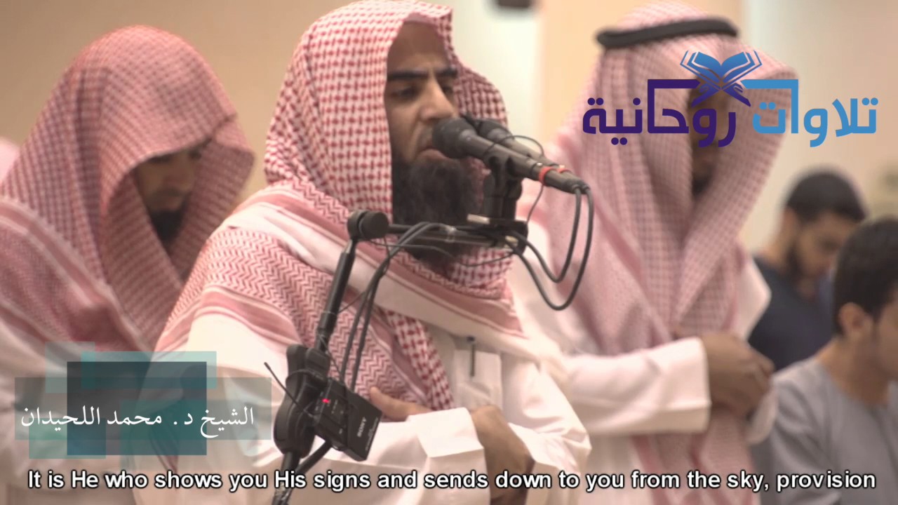 ﴿ لينذر يوم التَّلَاقِ ﴾ عشائية ابداعية للشيخ د. محمد اللحيدان